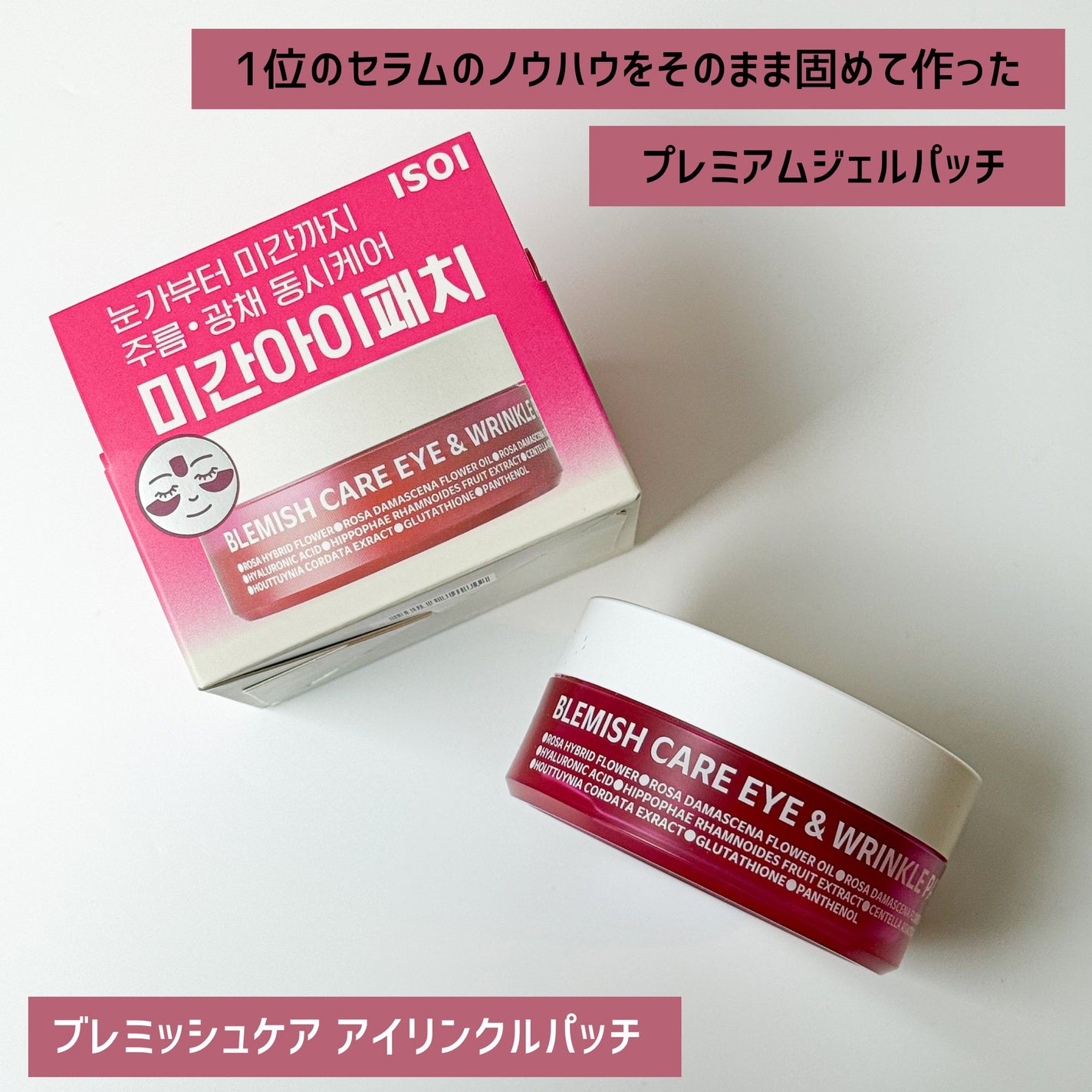 アイソイ 目元集中ケア アイゲルパッチ /ISOI/アイケア・アイクリームを使ったクチコミ(2枚目)