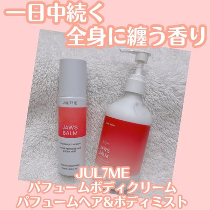 ジュライミー ボディローション/JUL7ME/ボディローションを使ったクチコミ(1枚目)