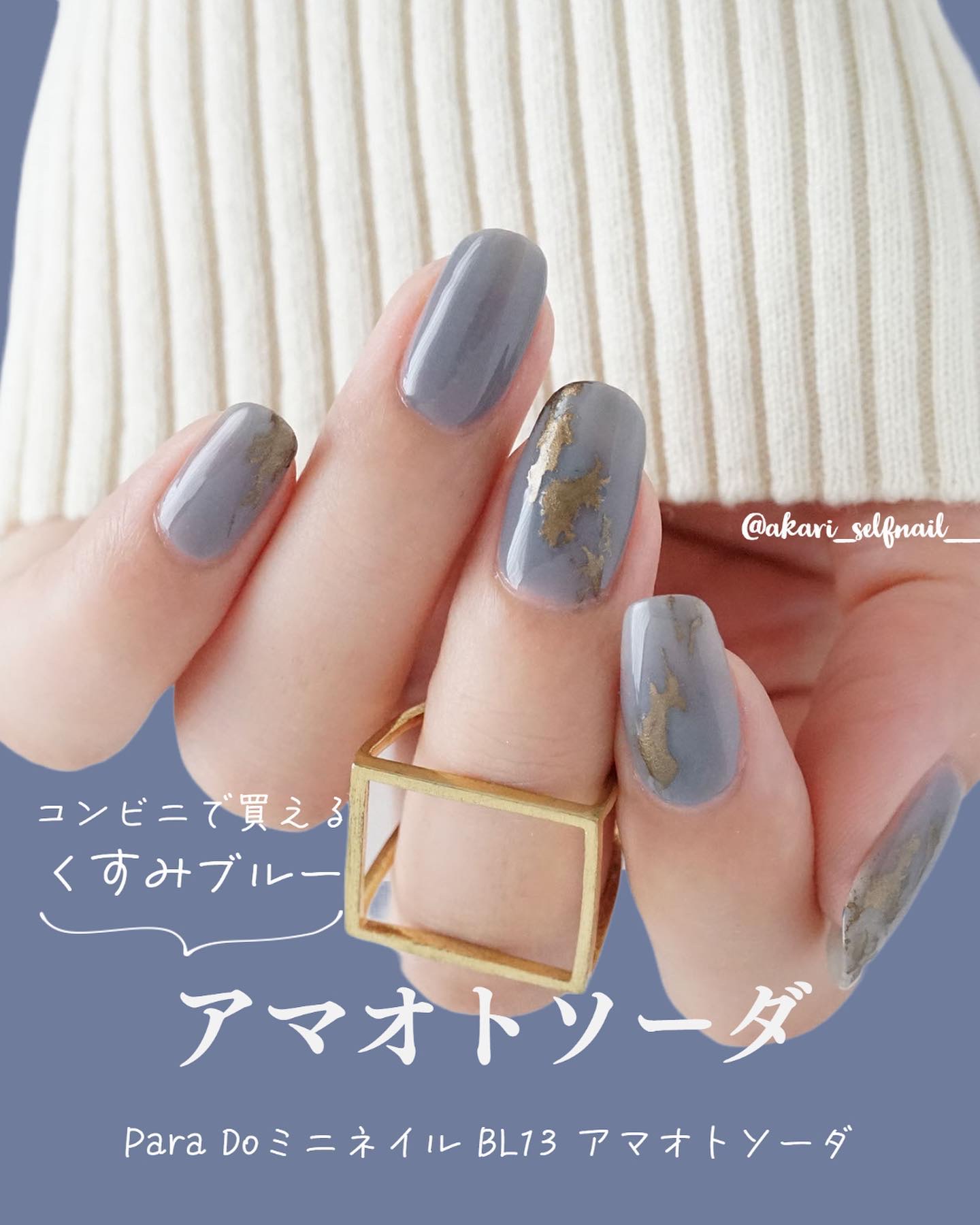 水彩でぱぱっと簡単アート♡

ちゅるんとした透け感が美しい
アマオトソーダ🫧

彩度を抑えたブルーグレーがかっこよかったので、
ブロンズ色の水彩でランダムに装飾を入れてみました⚜️

100均で帰るネイル用の水彩🎨

使い方がわからず買