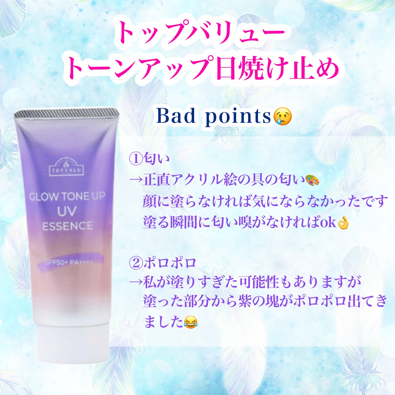 グロウ トーンアップUVエッセンス/トップバリュ/化粧下地を使ったクチコミ（3枚目）