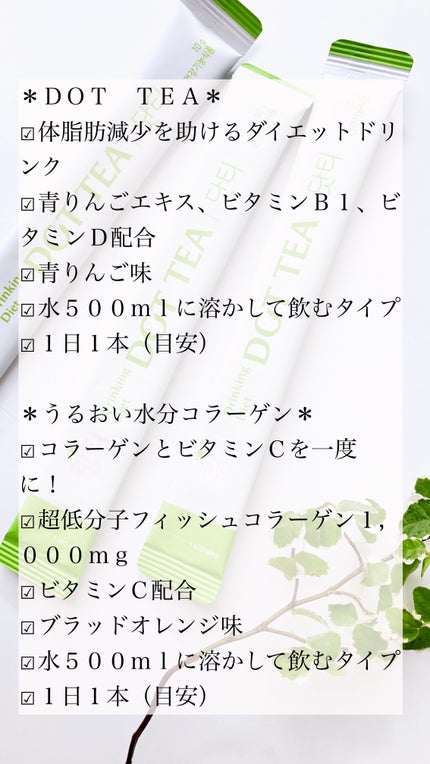 LINGTEA DOT TEA/LINGTEA/美容ドリンクを使ったクチコミ(2枚目)