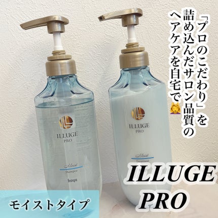 モイスト シャンプー/トリートメント/ILLUGE PRO/市販シャンプーを使ったクチコミ(1枚目)