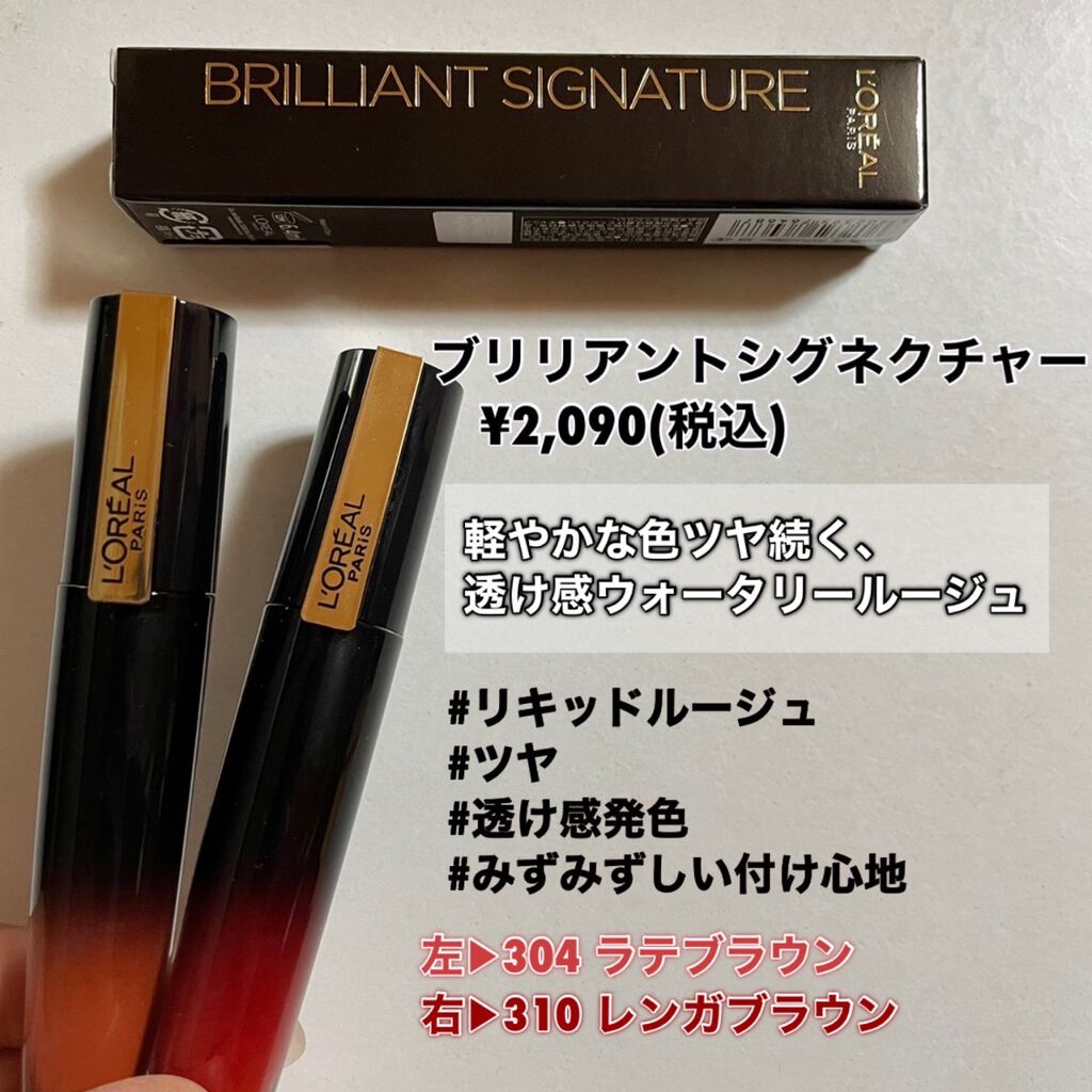 ブリリアントシグネチャー/ロレアル パリ/口紅を使ったクチコミ(2枚目)