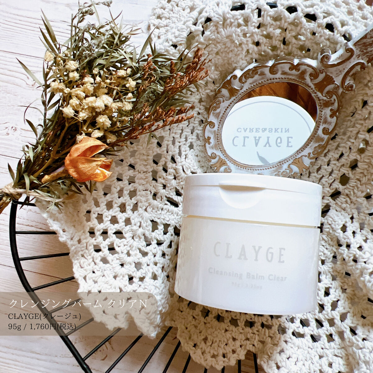 クレージュ クレンジングバーム クリアN/CLAYGE/クレンジングバームを使ったクチコミ（1枚目）