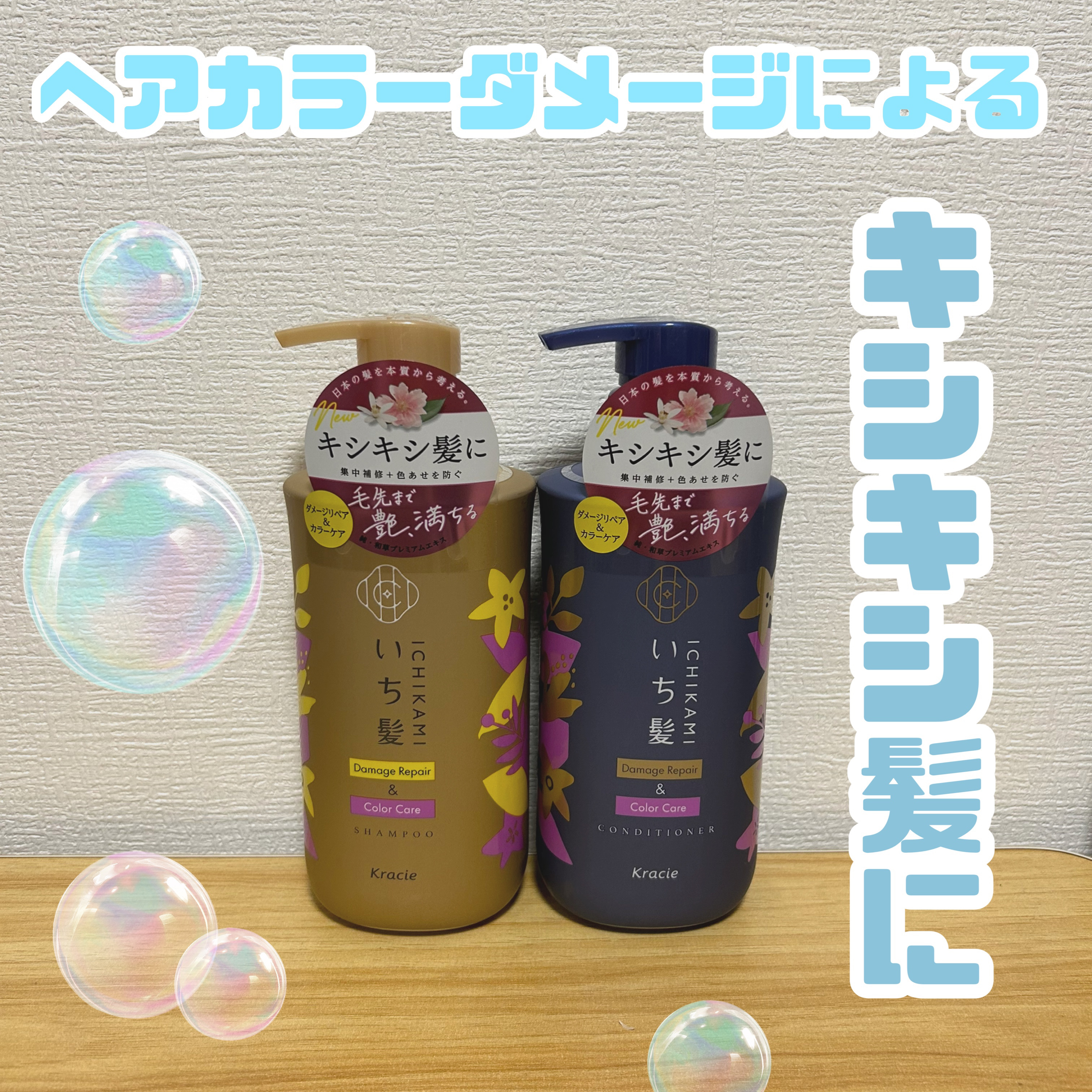 ダメージリペア＆カラーケア シャンプー/コンディショナー/いち髪/市販シャンプーを使ったクチコミ（1枚目）