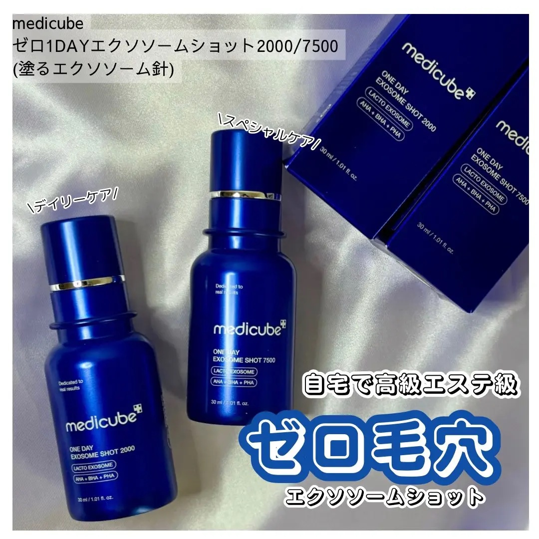 ゼロ1DAYエクソソームショット2000/MEDICUBE/美容液を使ったクチコミ（1枚目）