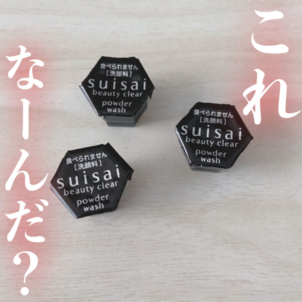 スイサイ ビューティクリア ブラック パウダーウォッシュ/suisai/洗顔パウダーを使ったクチコミ（1枚目）
