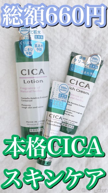 CICA リッチクリーム D/DAISO/フェイスクリームを使ったクチコミ（1枚目）