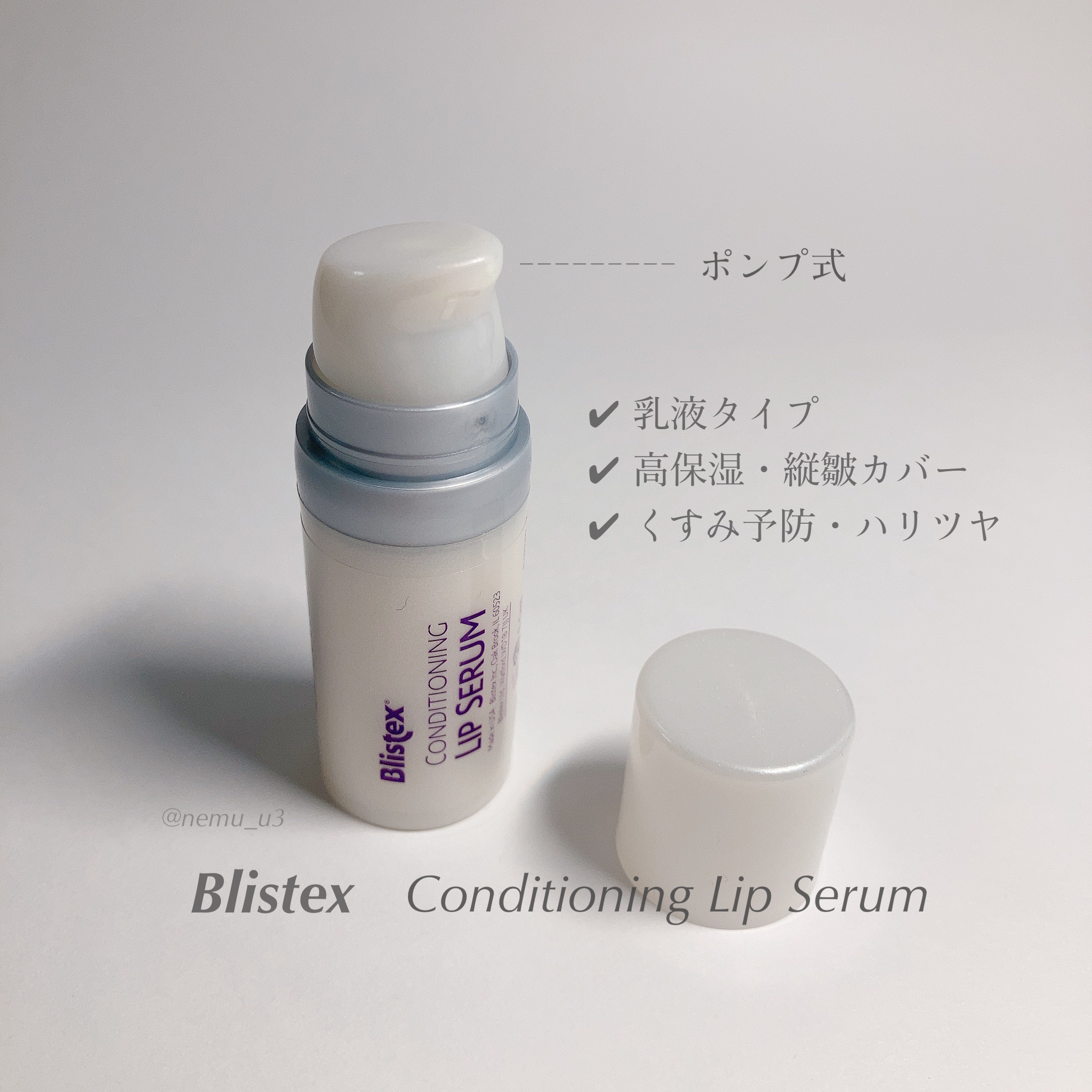 コンディショニングリップセラム/Blistex/リップクリームを使ったクチコミ（2枚目）
