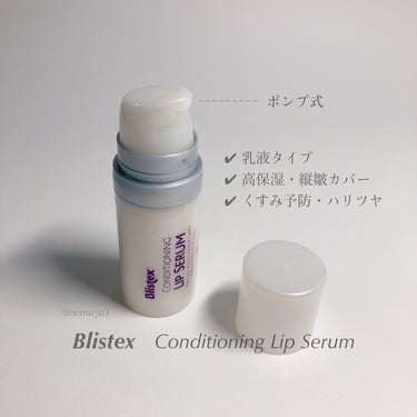 コンディショニングリップセラム/Blistex/リップケア・リップクリームを使ったクチコミ（2枚目）