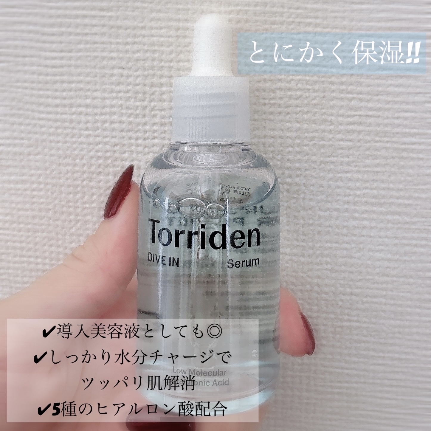 ダイブイン セラム/Torriden/美容液を使ったクチコミ（2枚目）