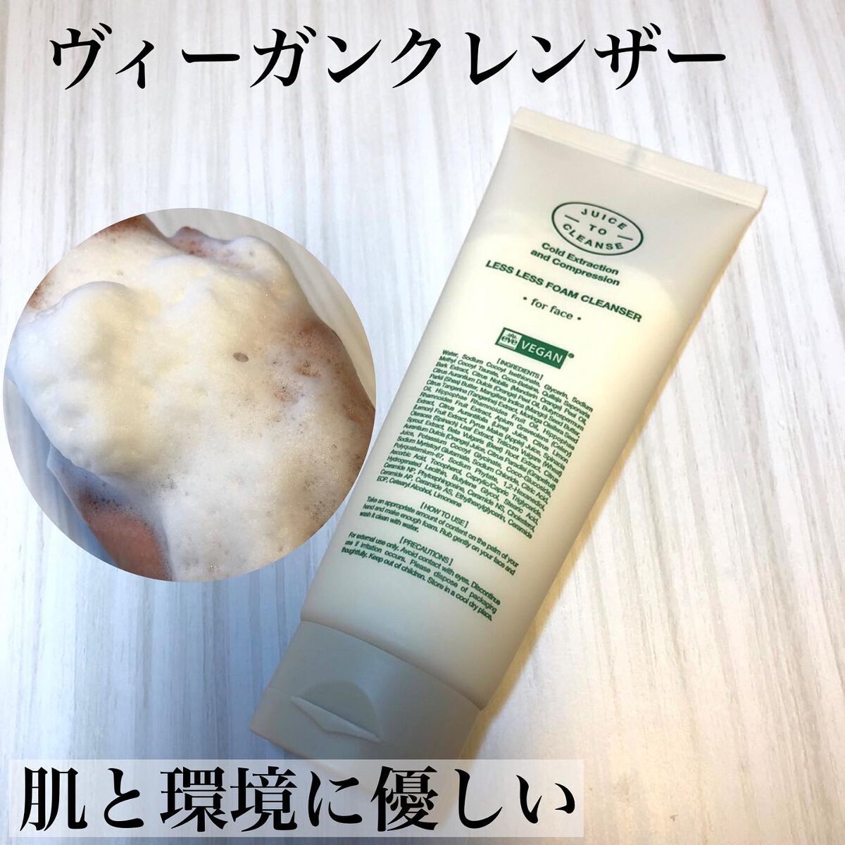 レスレスフォームクレンザー/JUICE TO CLEANSE/洗顔フォームを使ったクチコミ（1枚目）