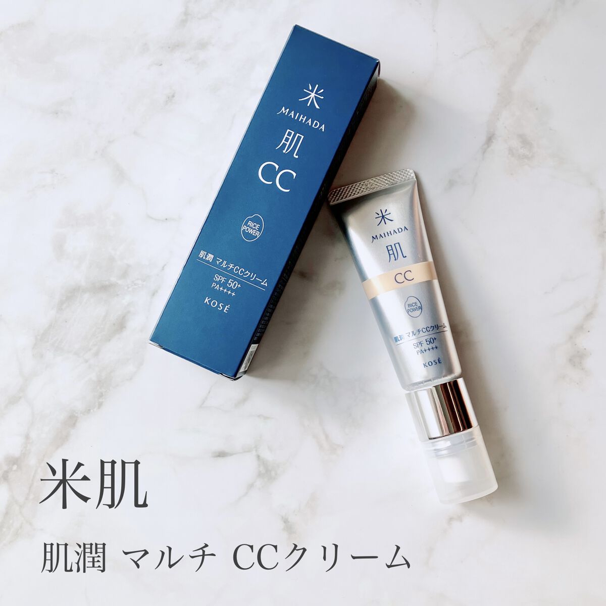 肌潤　マルチCCクリーム/米肌/CCクリームを使ったクチコミ（1枚目）