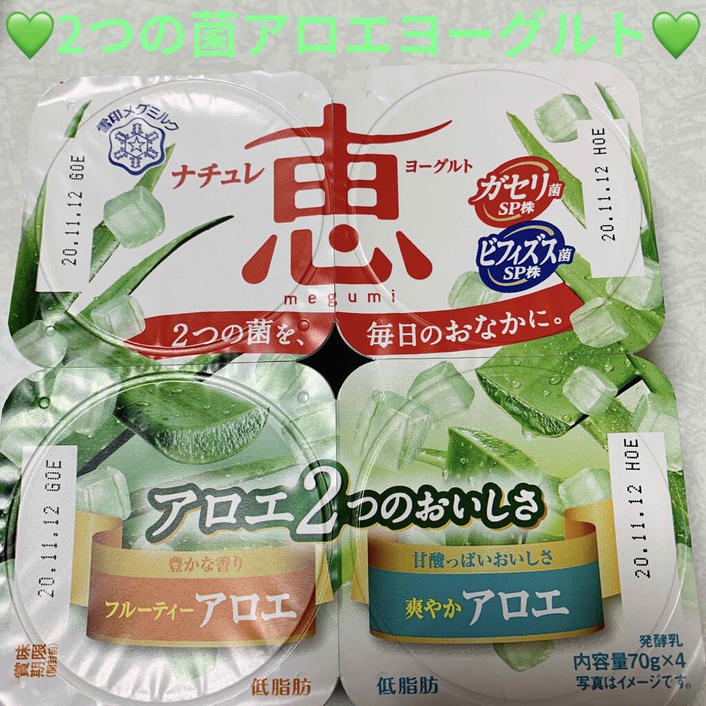 ナチュレ恵 アロエ2つのおいしさ 雪印メグミルクの口コミ 雪印メグミルク ナチュレ恵ヨーグルト アロ By 前ちゃん 敏感肌 代後半 Lips