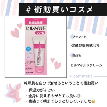 ヒルマイルドクリーム(医薬品)/健栄製薬/その他を使ったクチコミ（1枚目）