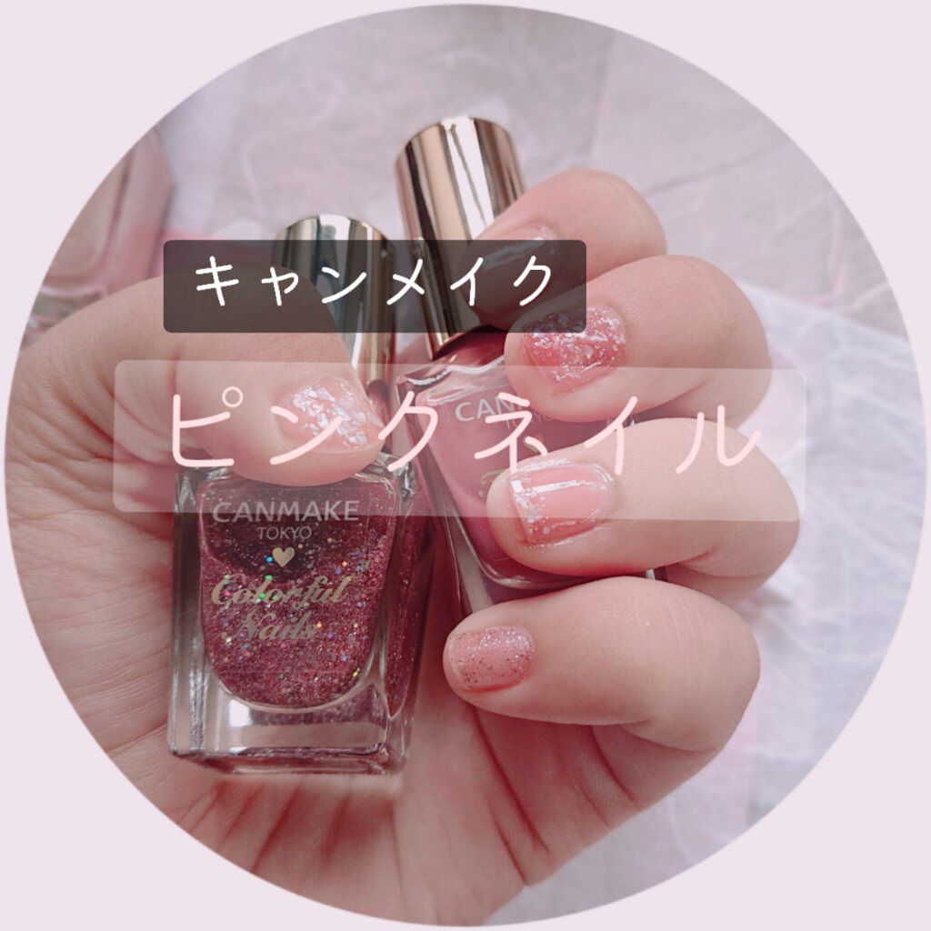 カラフルネイルズ/キャンメイク/マニキュアを使ったクチコミ（1枚目）