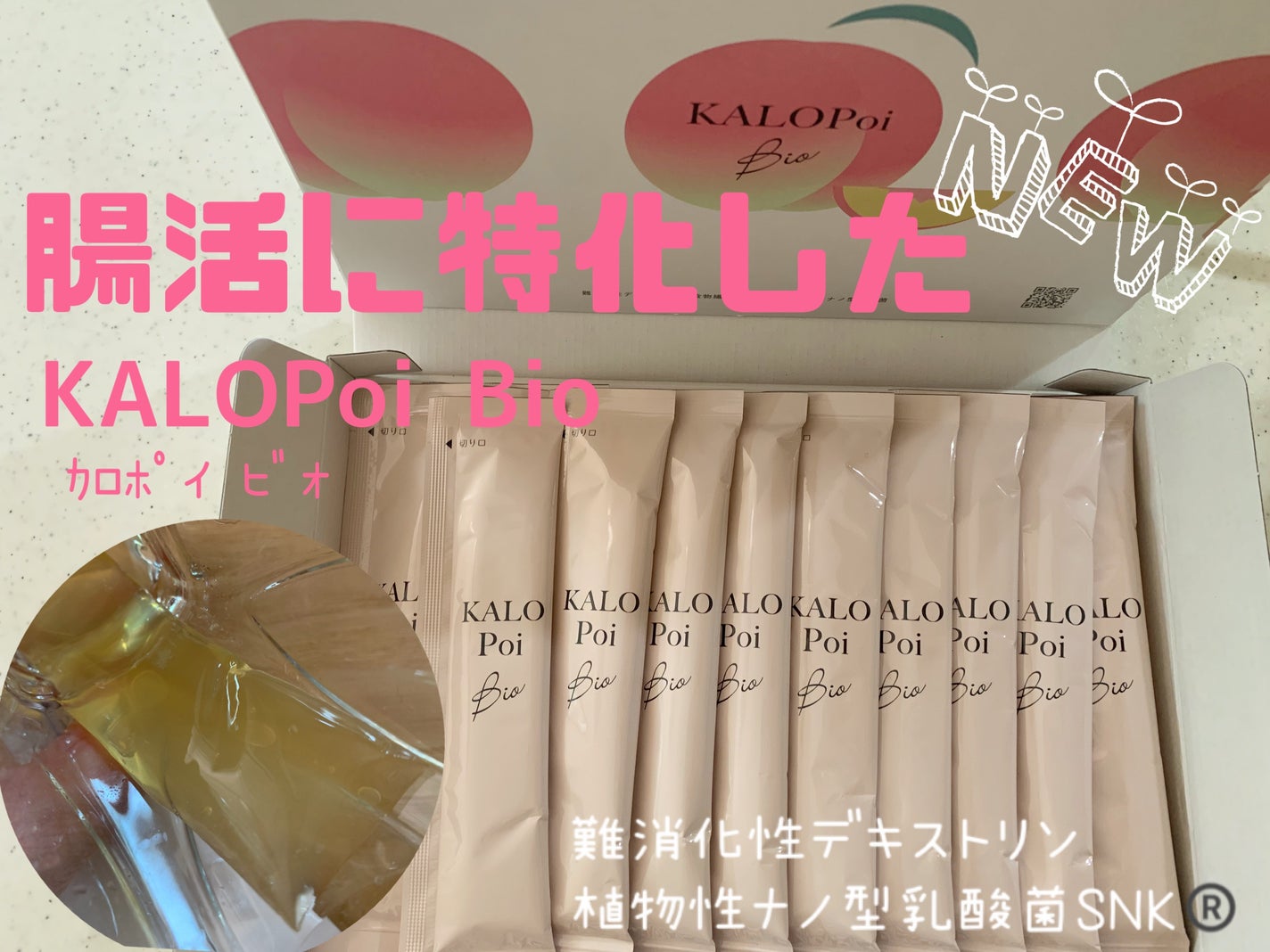 KALOPoi/HANAKOLLECTION/食品を使ったクチコミ(1枚目)