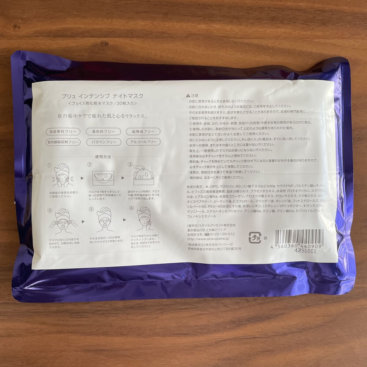 インテンシブ ナイトマスク/PLuS/シートマスク・パックを使ったクチコミ（2枚目）