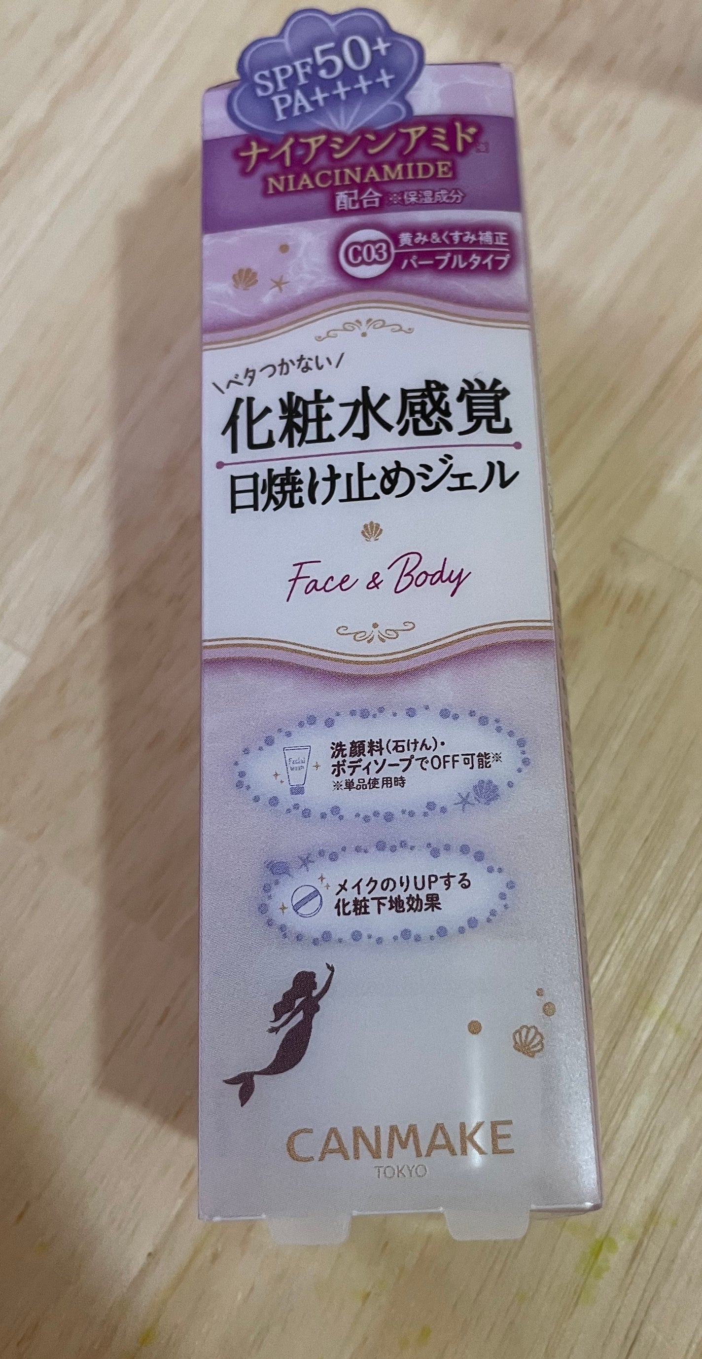 マーメイドスキンジェルUV/キャンメイク/日焼け止めジェルを使ったクチコミ(1枚目)