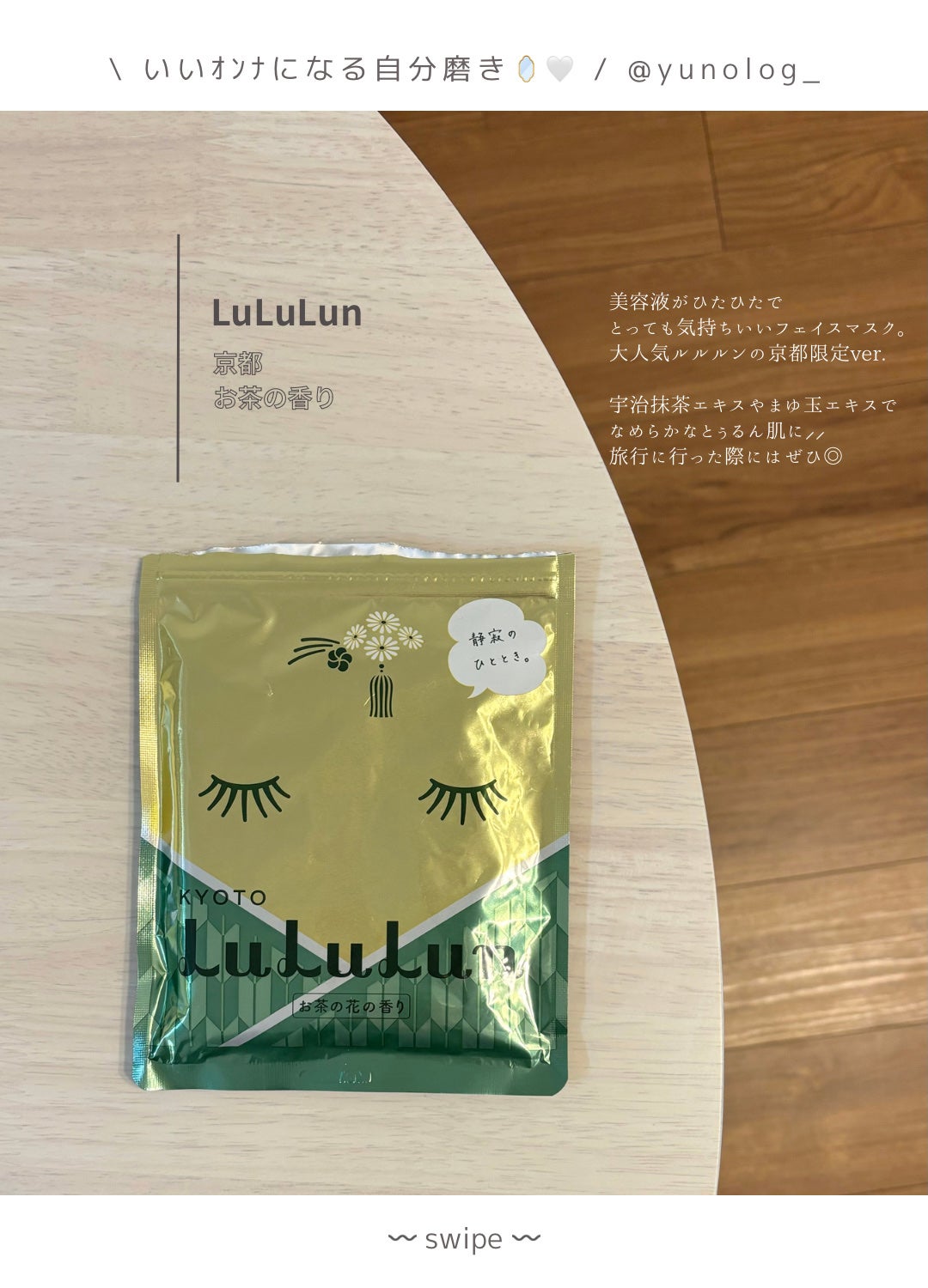 京都ルルルン(お茶の花の香り)/ルルルン/シートマスク・パックを使ったクチコミ(4枚目)