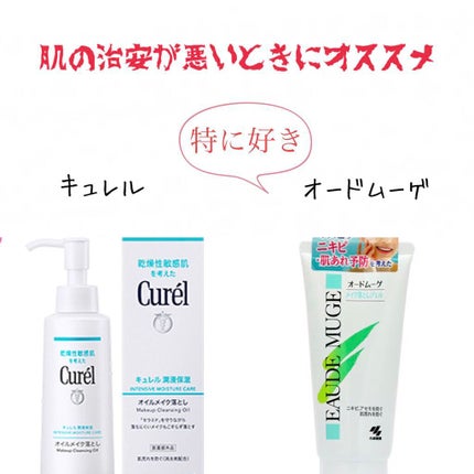 メイク落としジェル/オードムーゲ/クレンジングジェルを使ったクチコミ(7枚目)