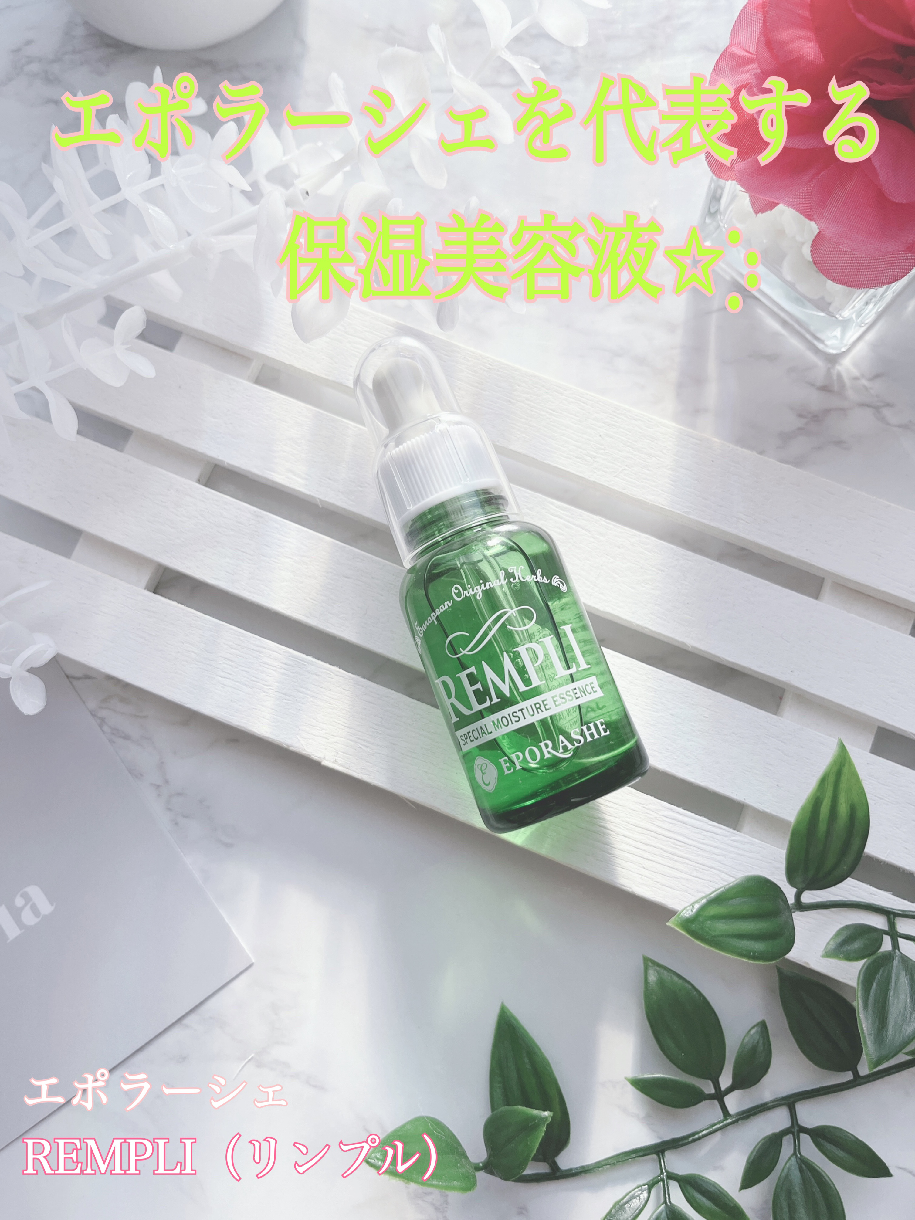 エポラーシェ リンプル 新品・未開封】エポラーシェ リンプル 30ml 2本