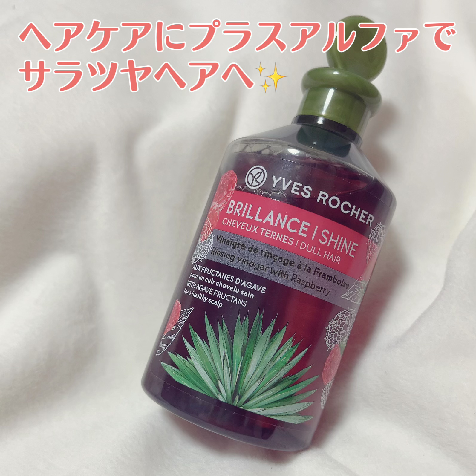 リンシングビネガー シルキーシャイン さらキララズベリー/イヴ・ロシェ/洗い流すヘアトリートメントを使ったクチコミ（1枚目）