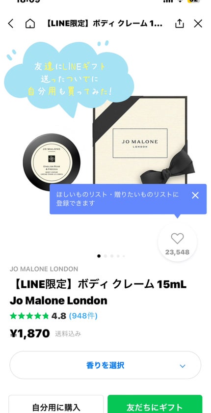 イングリッシュ ペアー&フリージア ボディ クレーム/Jo MALONE LONDON/ボディクリームを使ったクチコミ(1枚目)