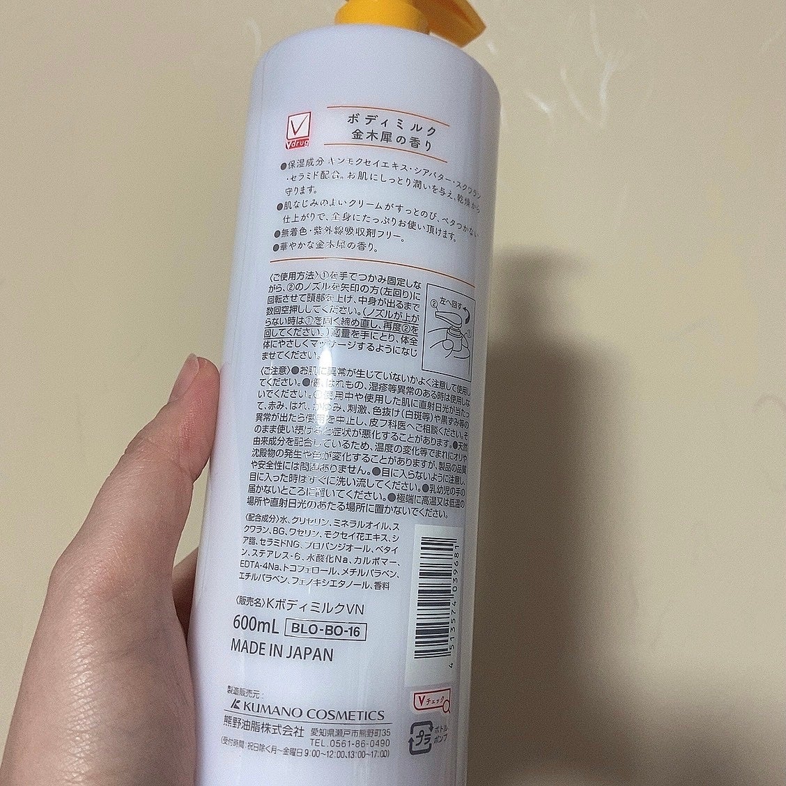 ボディミルク 金木犀の香り/Vドラッグ/ボディミルクを使ったクチコミ(2枚目)