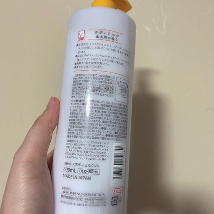 ボディミルク 金木犀の香り/Vドラッグ/ボディミルクを使ったクチコミ(2枚目)