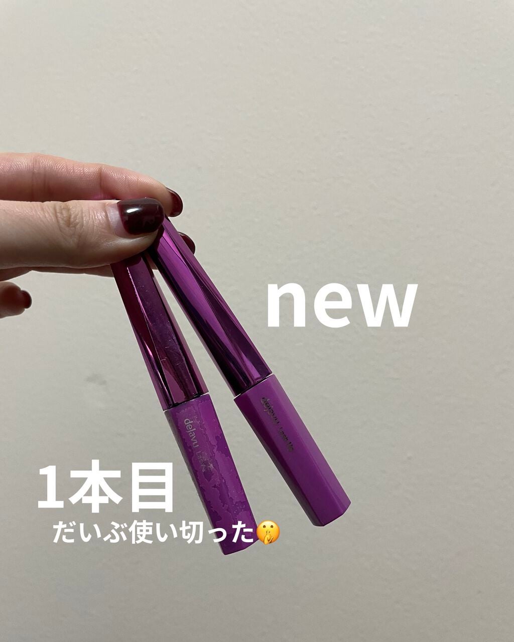 「塗るつけまつげ」自まつげ際立てタイプ/デジャヴュ/マスカラを使ったクチコミ(2枚目)