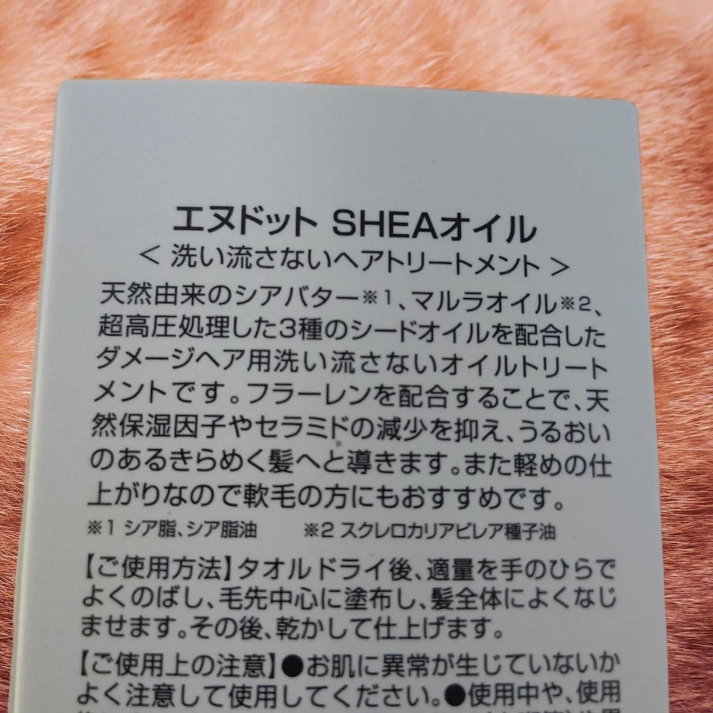 N. シアオイル/N./ヘアオイルを使ったクチコミ（2枚目）