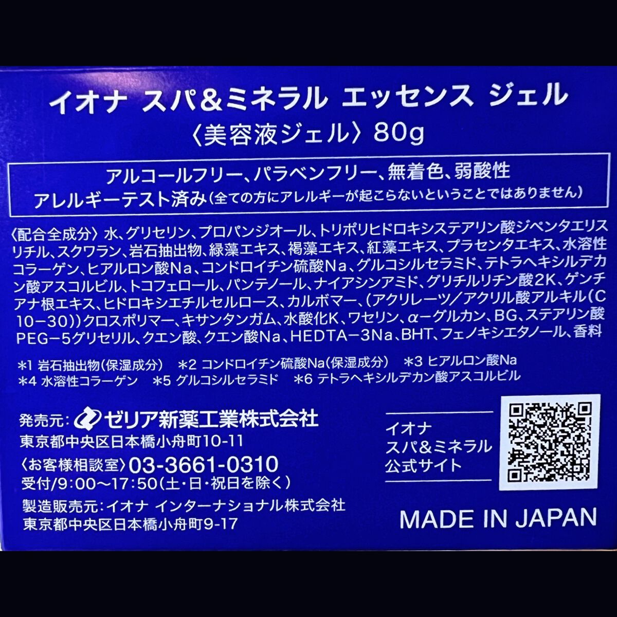 エッセンス ジェル/イオナ スパ&ミネラル/オールインワン化粧品を使ったクチコミ(6枚目)