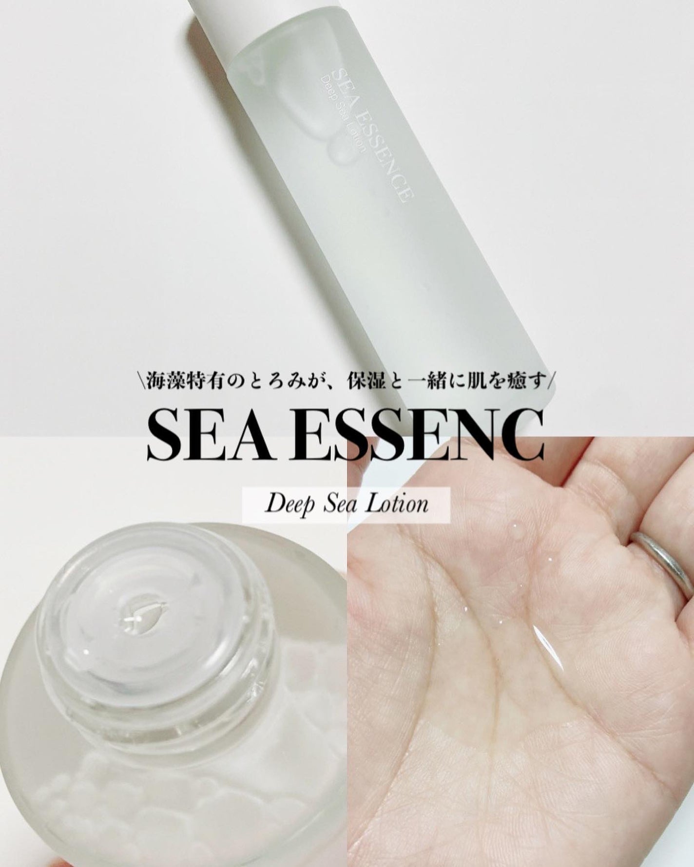 ディープシーローション/SEA ESSENCE/化粧水を使ったクチコミ(1枚目)