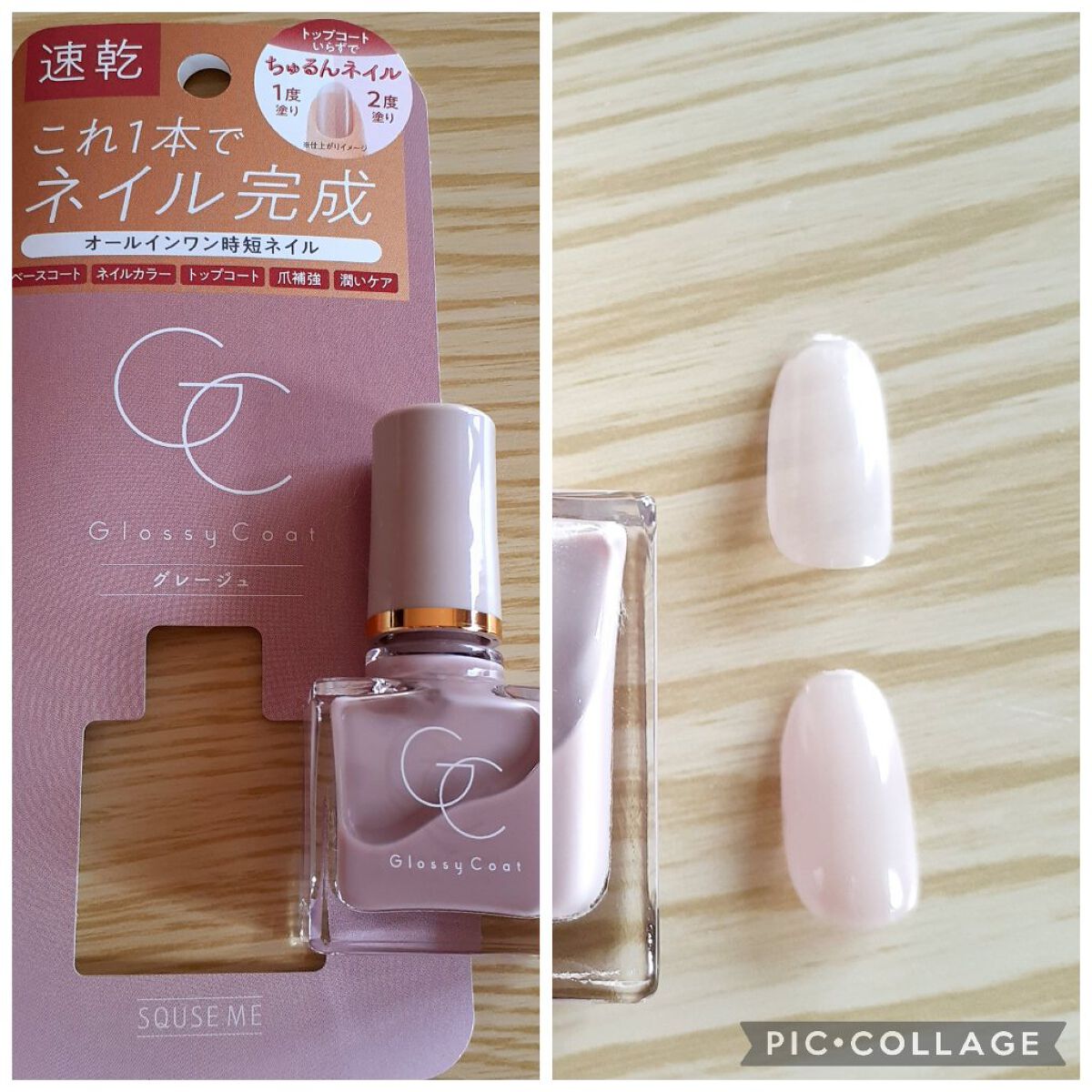 グロッシーコート/スキューズミー/オールインワンネイルを使ったクチコミ(5枚目)