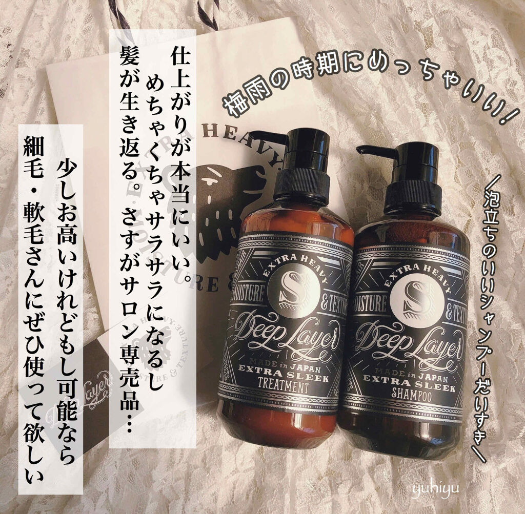 ディープレイヤー シャンプーExS(R) /トリートメントExS(R)  トリートメント 470g/DeepLayer/サロンシャンプーを使ったクチコミ（2枚目）