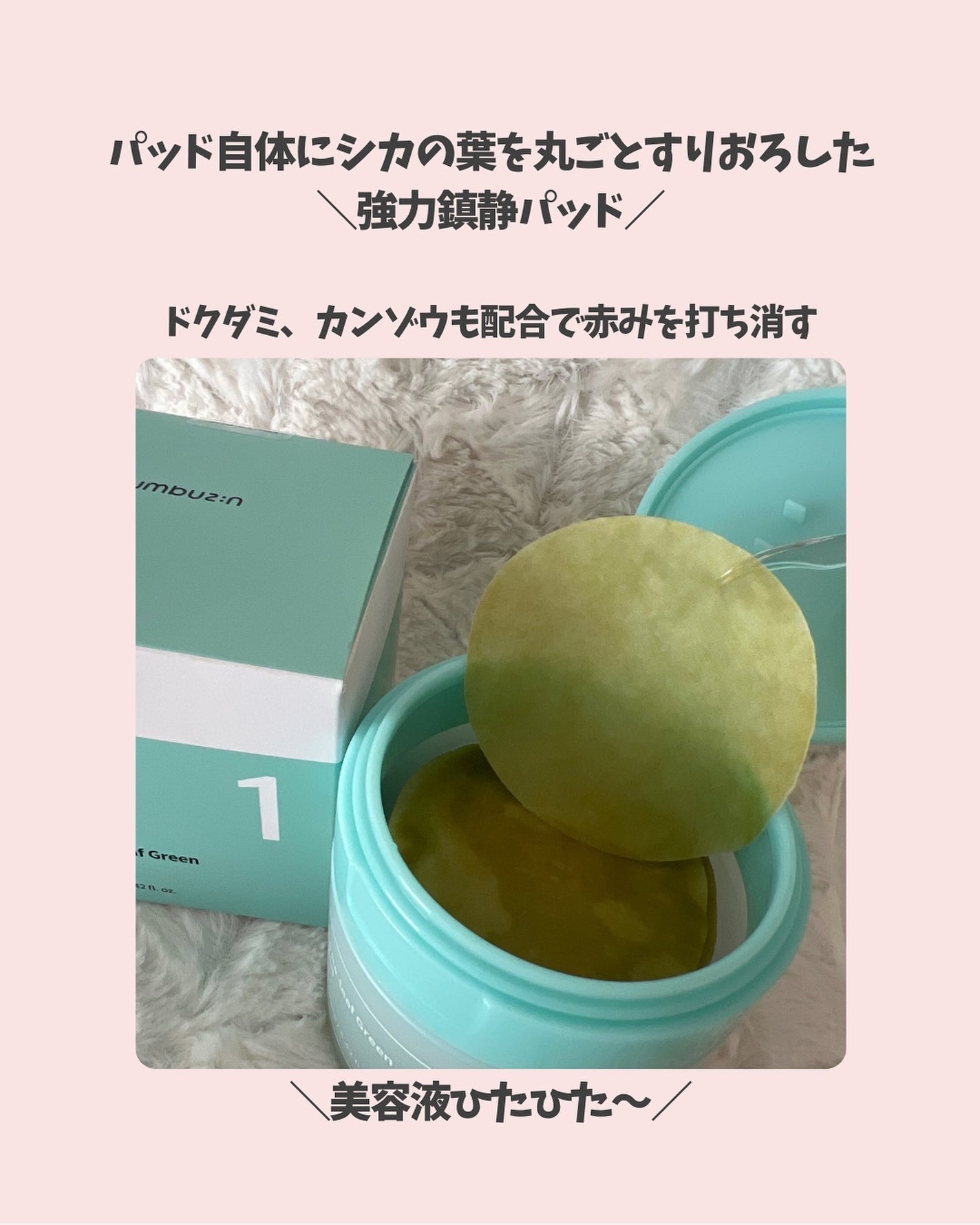 1番 シカ丸ごと水分整肌パッド/numbuzin/トナーパッドを使ったクチコミ(3枚目)