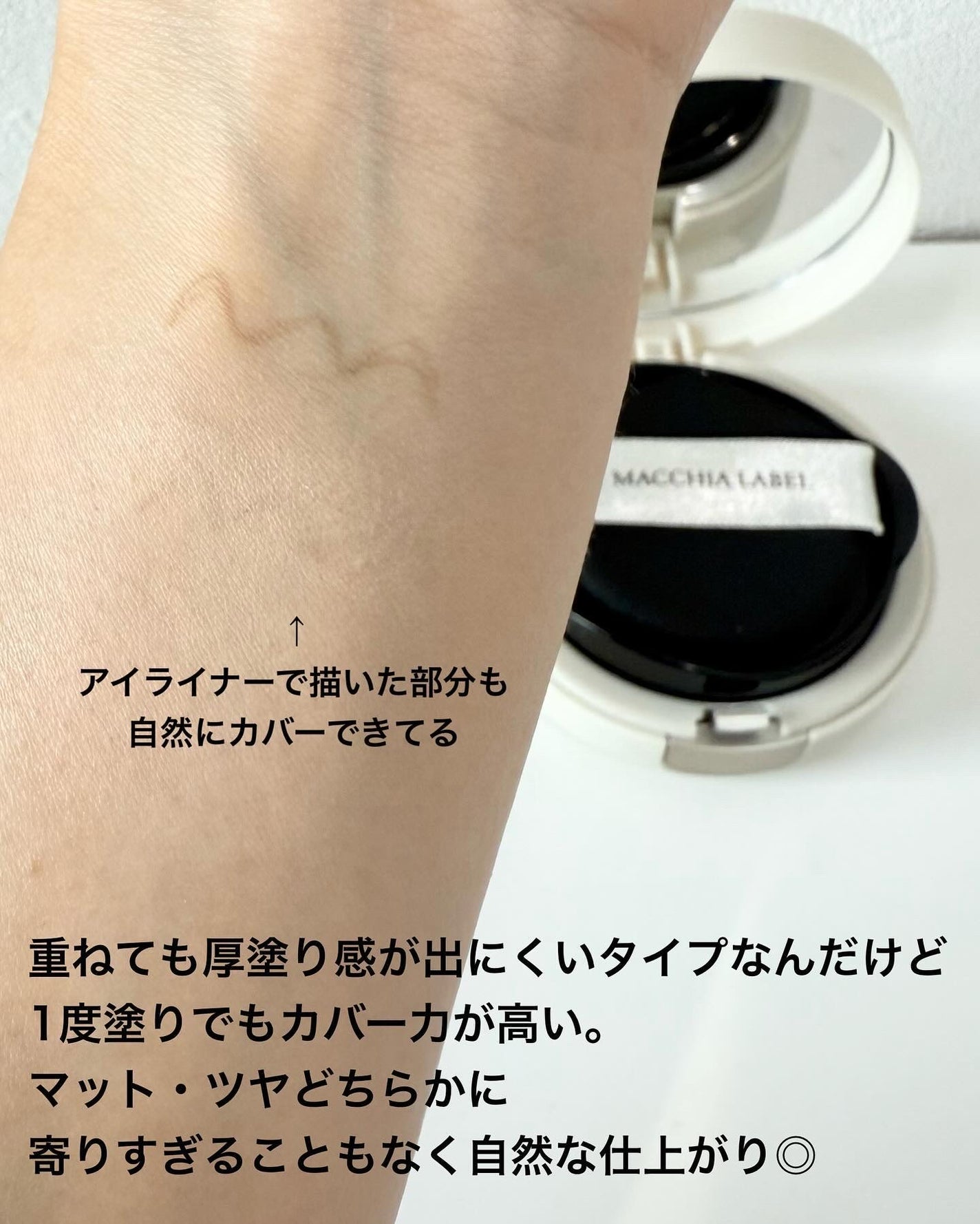 マットエステヴェール クッション/Macchia Label/クッションファンデーションを使ったクチコミ(3枚目)