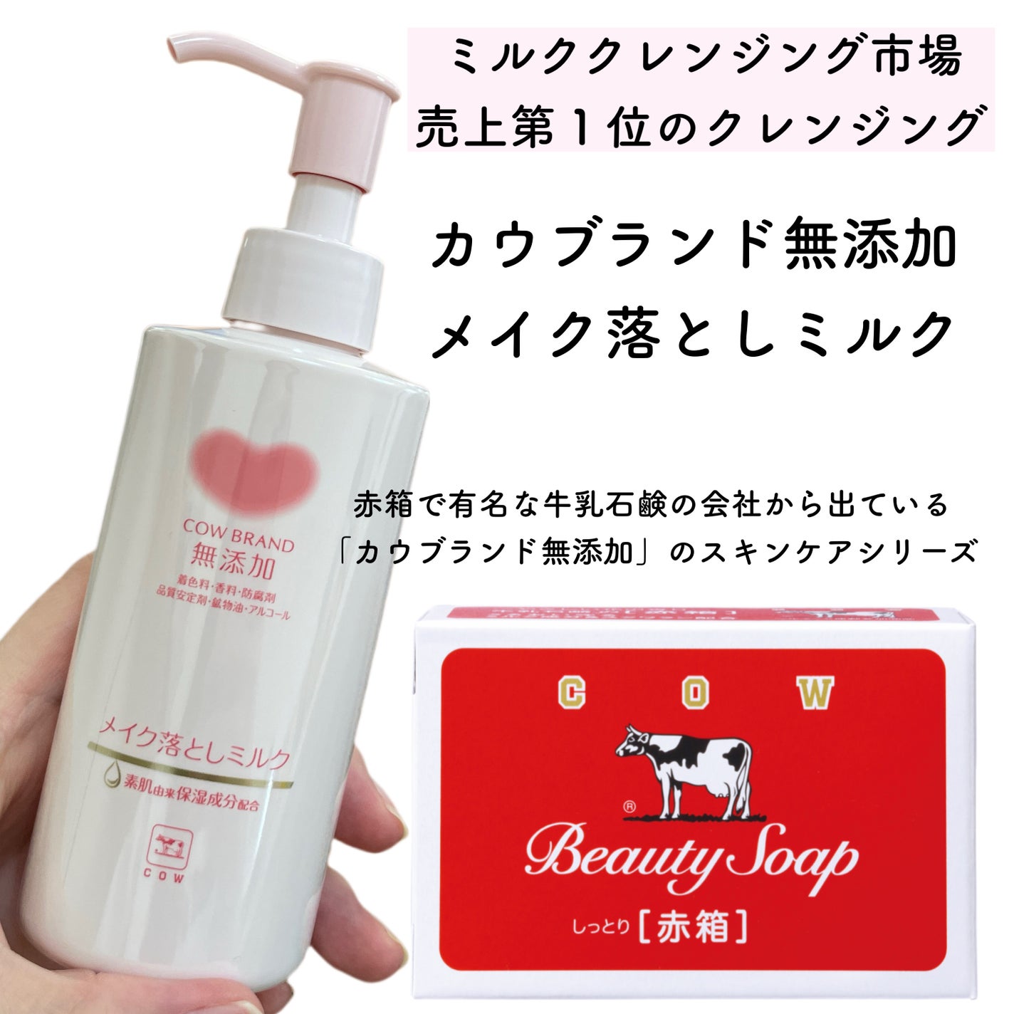 メイク落としミルク/カウブランド無添加/ミルククレンジングを使ったクチコミ(2枚目)