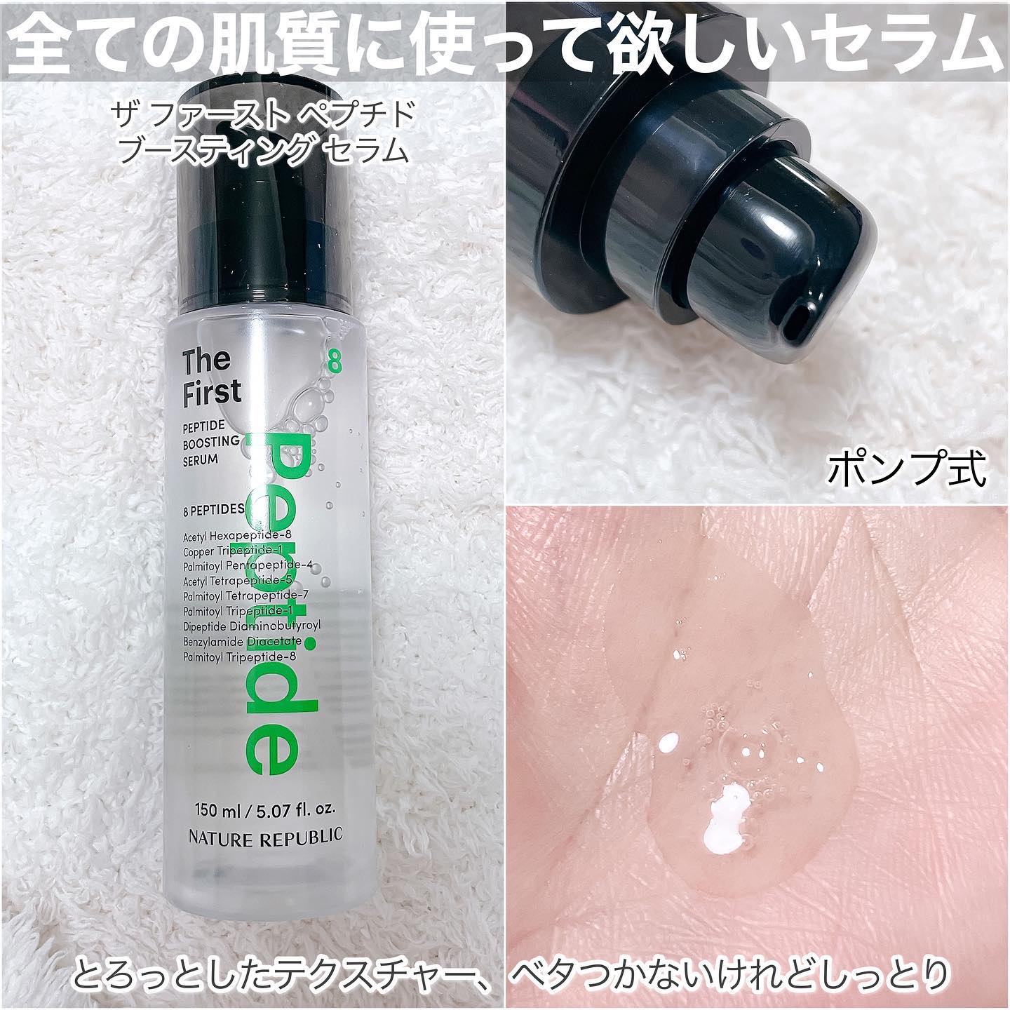 ザファーストペプチドブースティングセラム/ネイチャーリパブリック/ブースター・導入液を使ったクチコミ（3枚目）