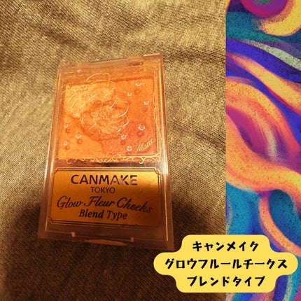 グロウフルールチークス(ブレンドタイプ)/キャンメイク/パウダーチークを使ったクチコミ(1枚目)