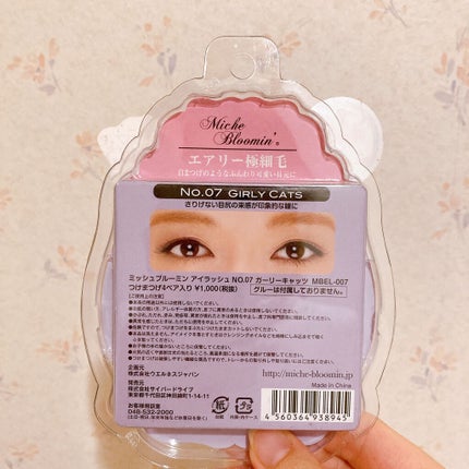 ミッシュブルーミン 3Dアイラッシュライン/ミッシュブルーミン/つけまつげを使ったクチコミ(2枚目)