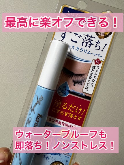 ヒロインメイクSP スピーディーマスカラリムーバー/ヒロインメイク/ポイントメイクリムーバーを使ったクチコミ(1枚目)