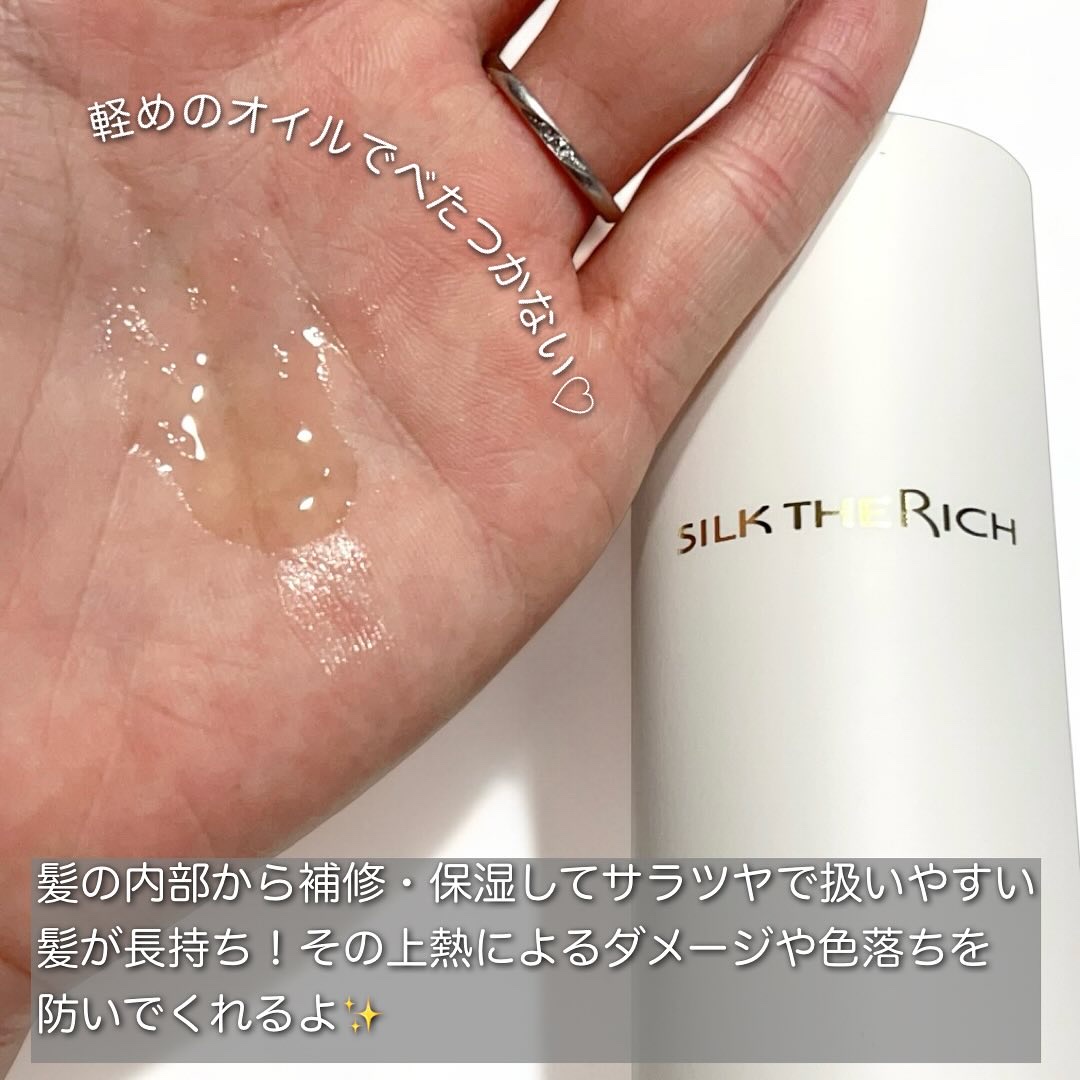 ザ・リッチ ヘアオイルGPF/SILK THE RICH/ヘアオイルを使ったクチコミ（3枚目）