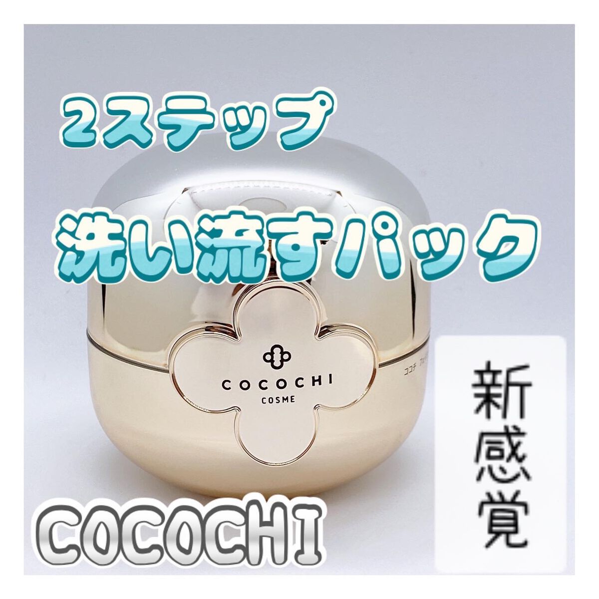 フェイシャルエッセンスマスク/COCOCHI/シートマスク・パックを使ったクチコミ(1枚目)