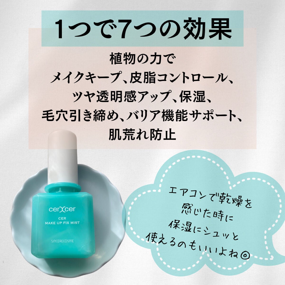 メイクアップフィックスミスト/cerXcer/フィックスミストを使ったクチコミ(2枚目)