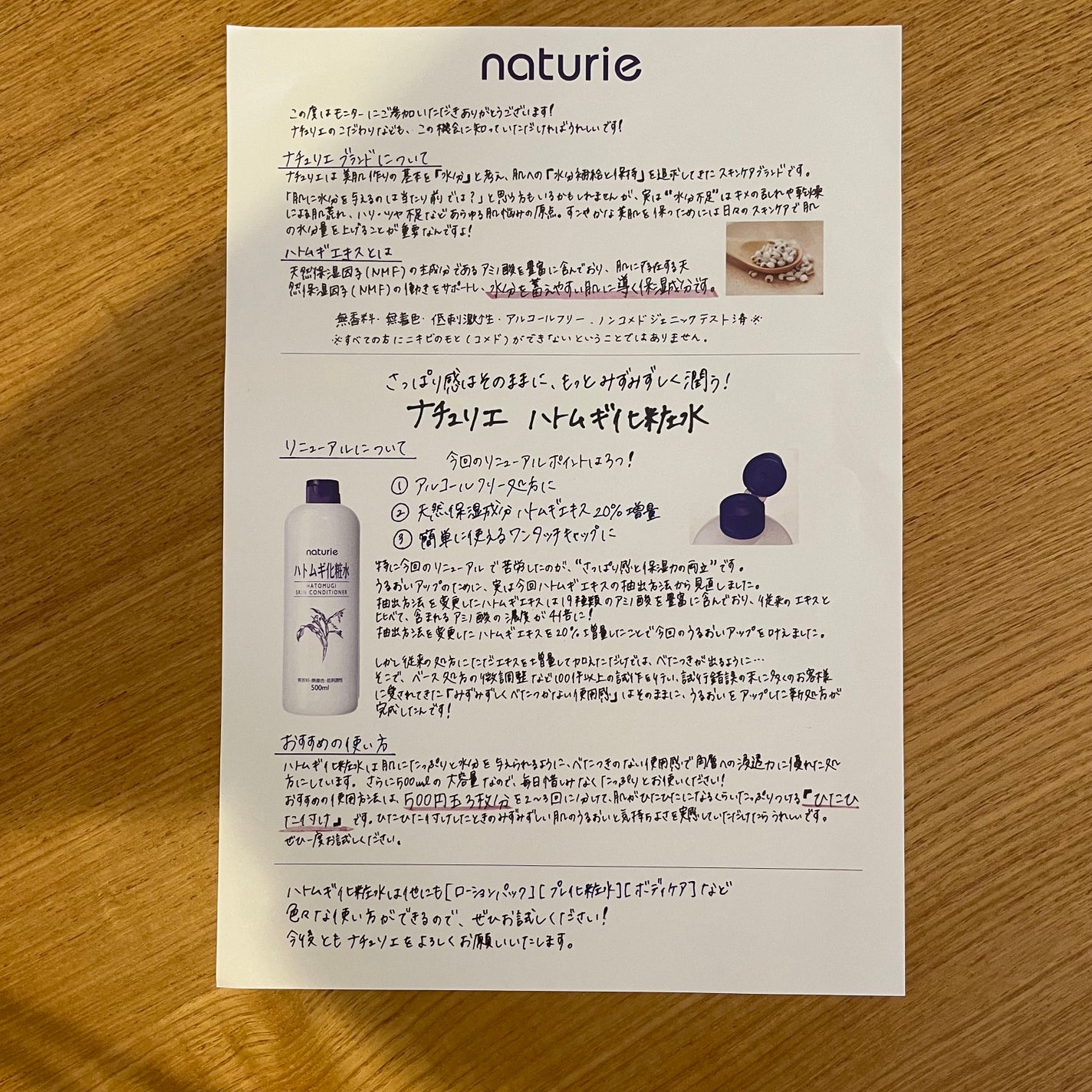 ハトムギ化粧水(ナチュリエ スキンコンディショナー R )/ナチュリエ/化粧水を使ったクチコミ(3枚目)