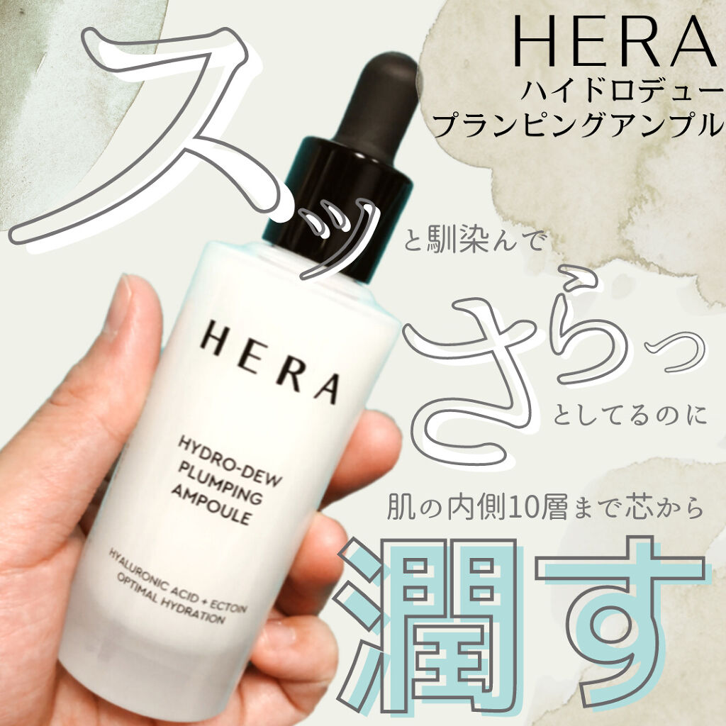 ハイドロデュー PPセラム/HERA/美容液を使ったクチコミ（1枚目）