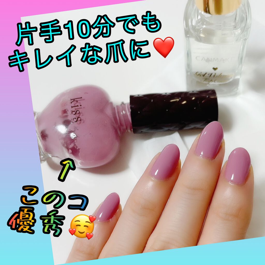 ネイルポリッシュ 04 Pale Lilack/KiSS/マニキュアを使ったクチコミ（1枚目）