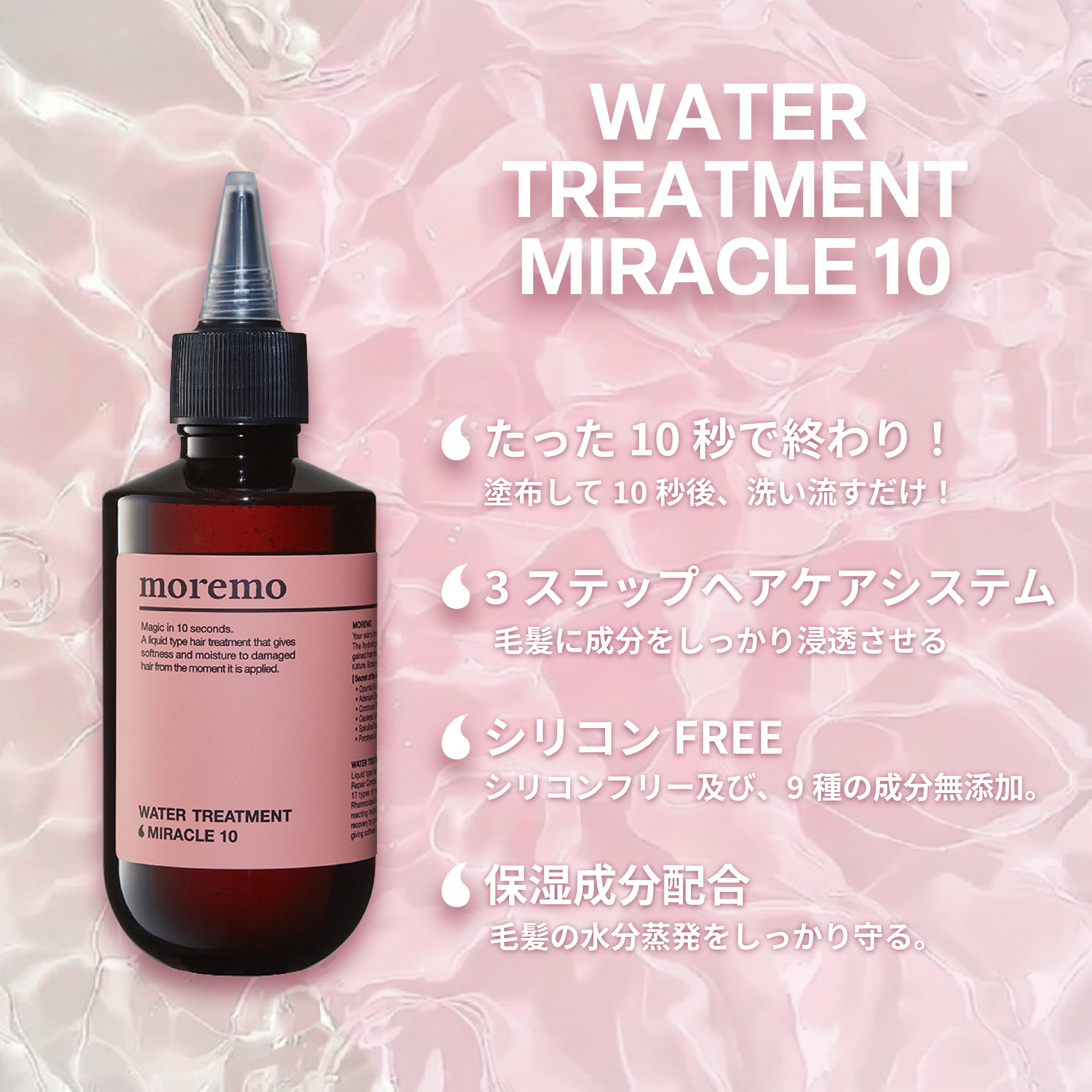 ウォータートリートメントミラクル10/moremo/洗い流すヘアトリートメントを使ったクチコミ（2枚目）
